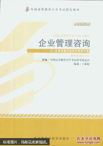 企业管理咨询